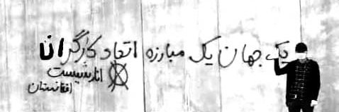 The Anarchist Union of Afghanistan & Iran banner