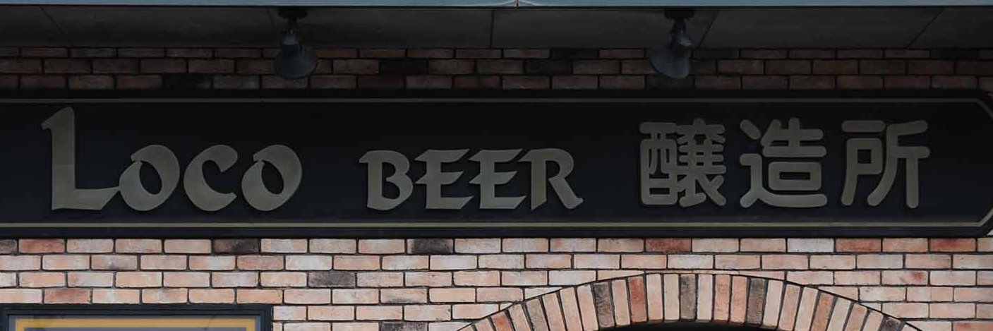 LOCOBEER_Inc's profile banner image
