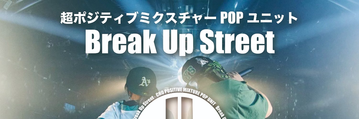 🚌Break Up Street🚌 banner