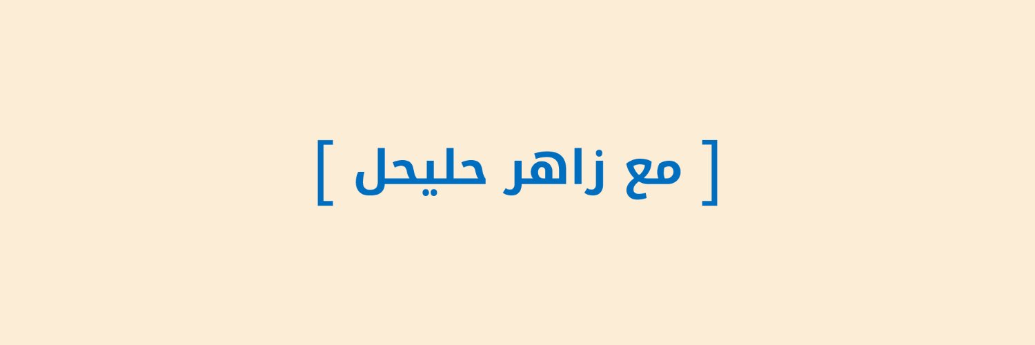 ThisIsZAHER's profile banner image