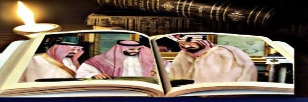 🇸🇦أبو ناصر🇸🇦 Profile Banner