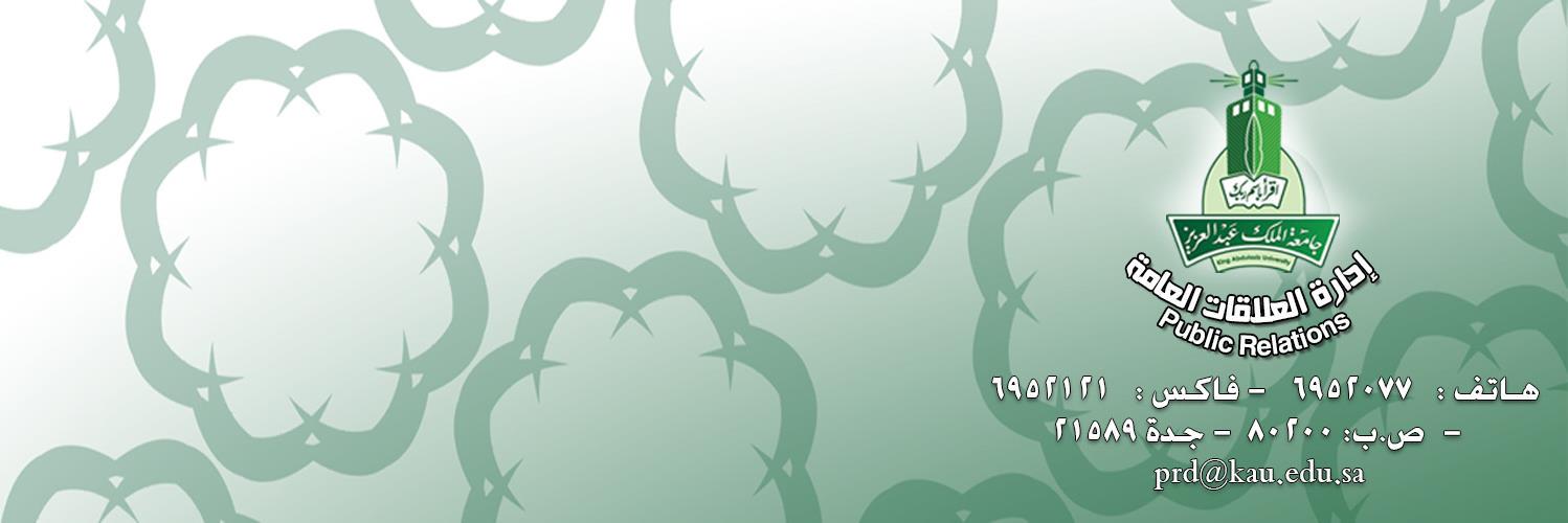 KAU إدارة العلاقات العامة banner