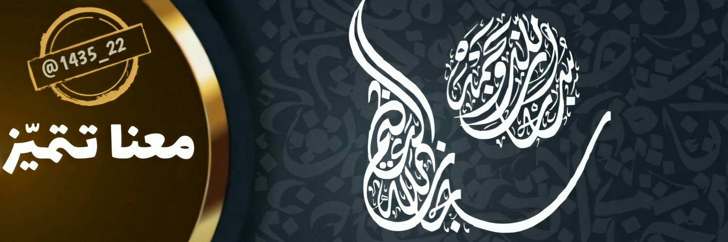 #معنا_تتميز banner