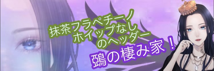 抹茶フラぺチーノホイップなし🍵 banner