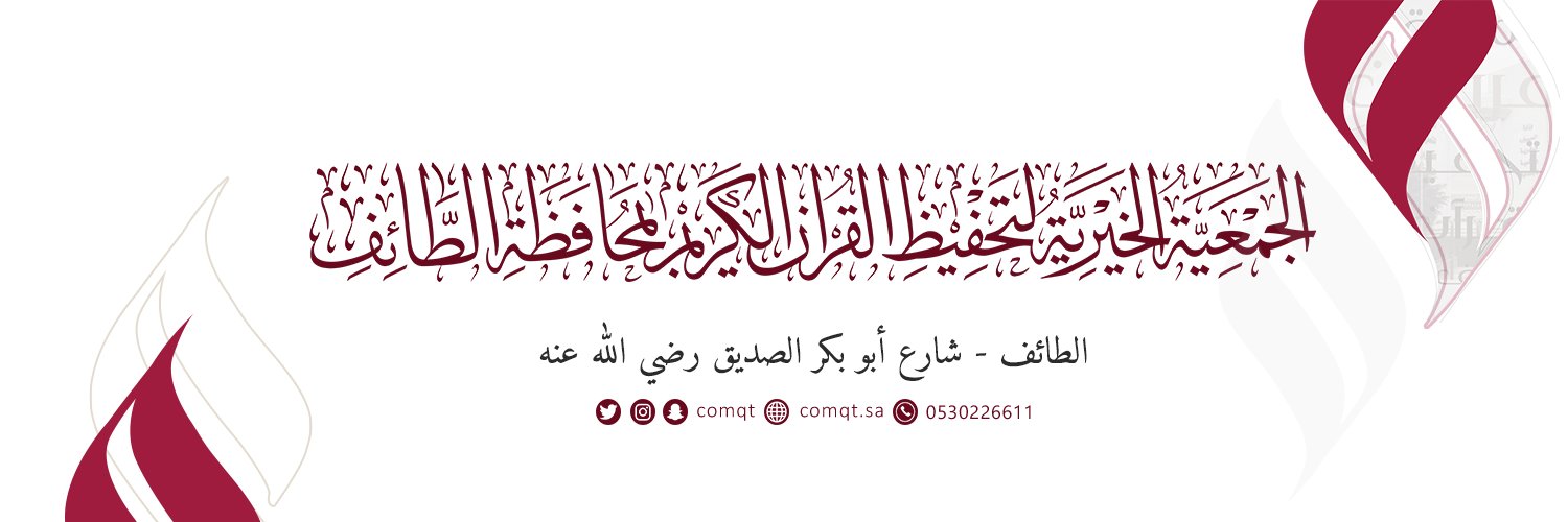 جمعية فرقان بالطائف banner