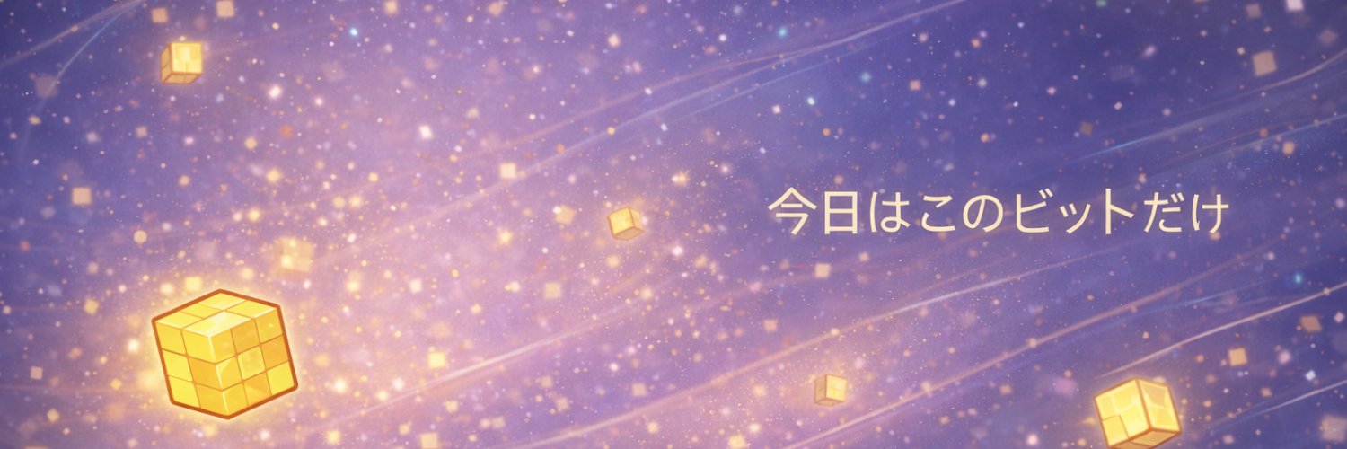 ビット@AI実践家 banner