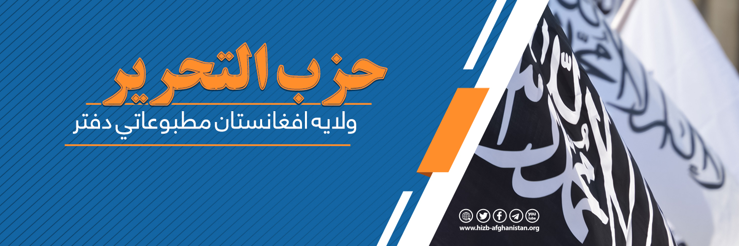 حزب التحریر افغانستان banner