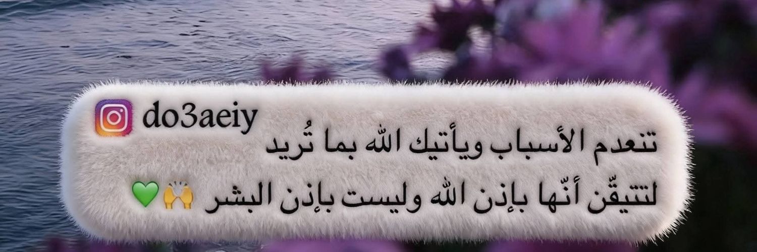 🌸✯͜͡مريـᬼ🫂⍣⃟ـم⇱🌸 banner