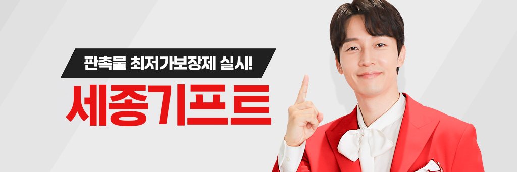 판촉물 최저가 보장 세종기프트 (구:기프트인포) banner