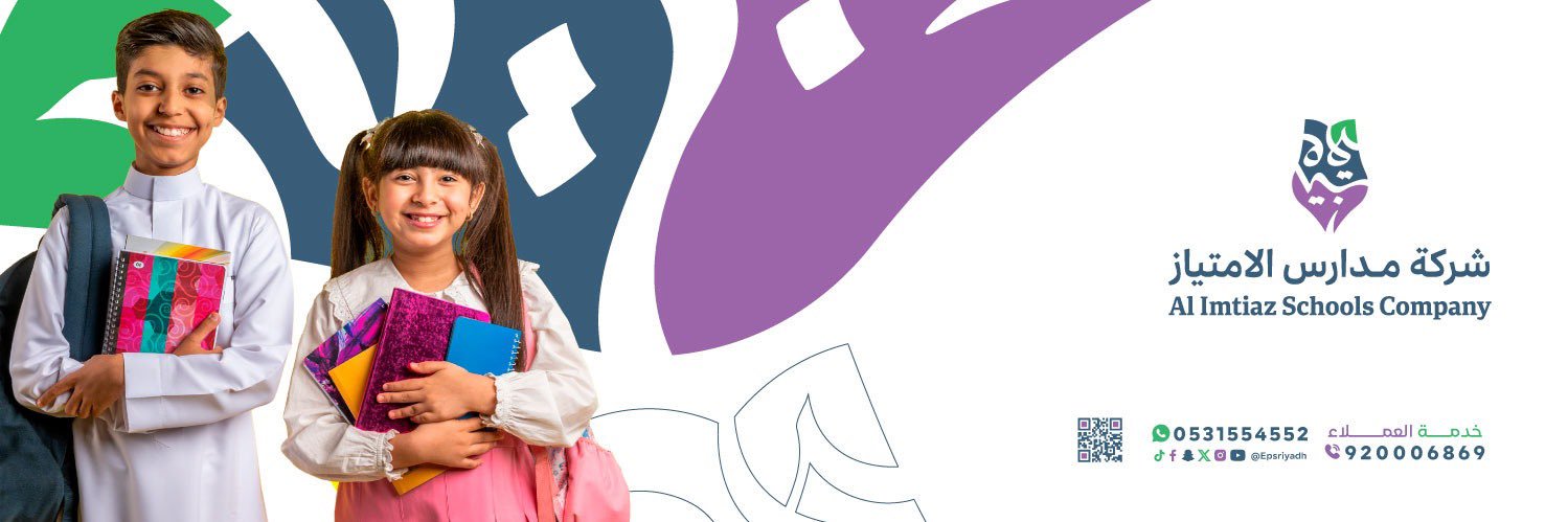 شركة مدارس الامتياز banner