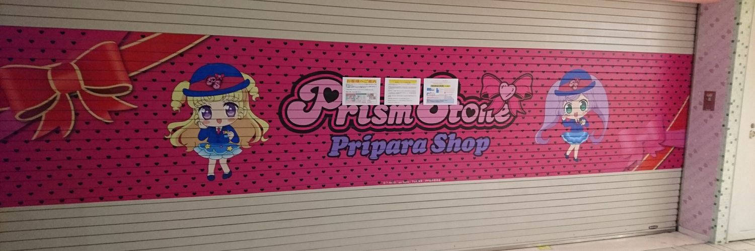 priparium's profile banner image
