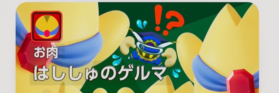 はししゅのゲルマ banner