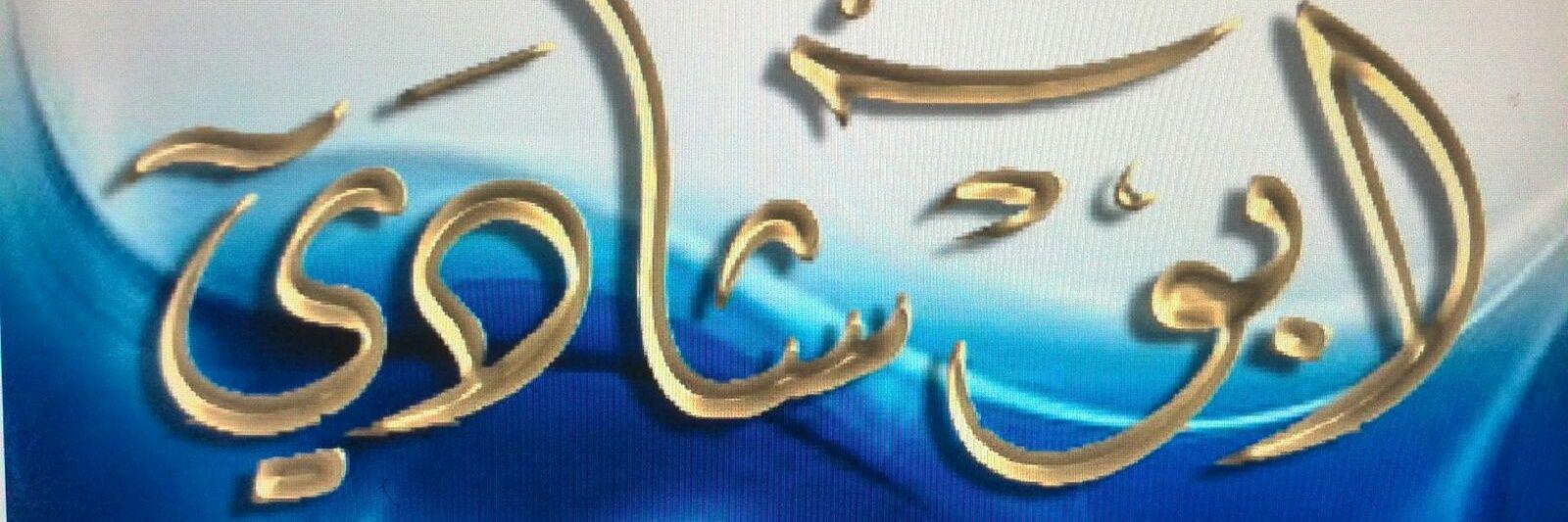 Alshady40's profile banner image