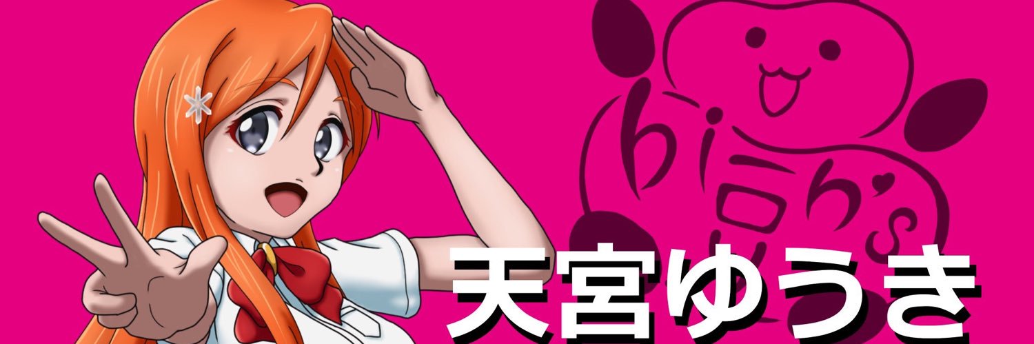 天宮ゆうき banner