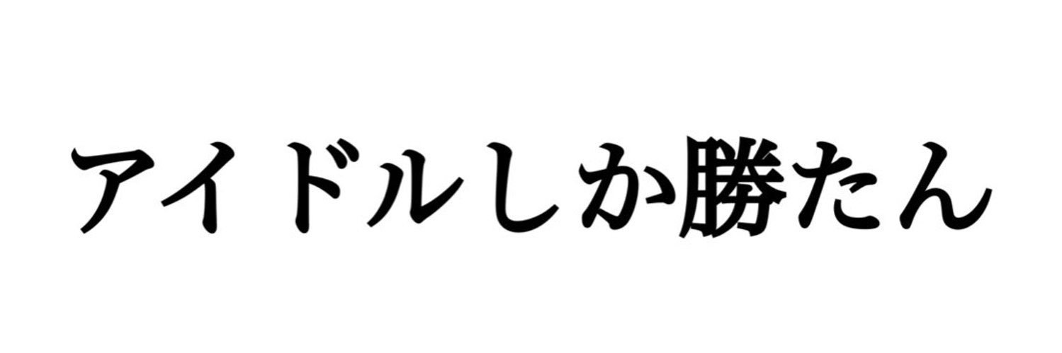 ユニコーン・リョーカ(アルテミスの翼) banner