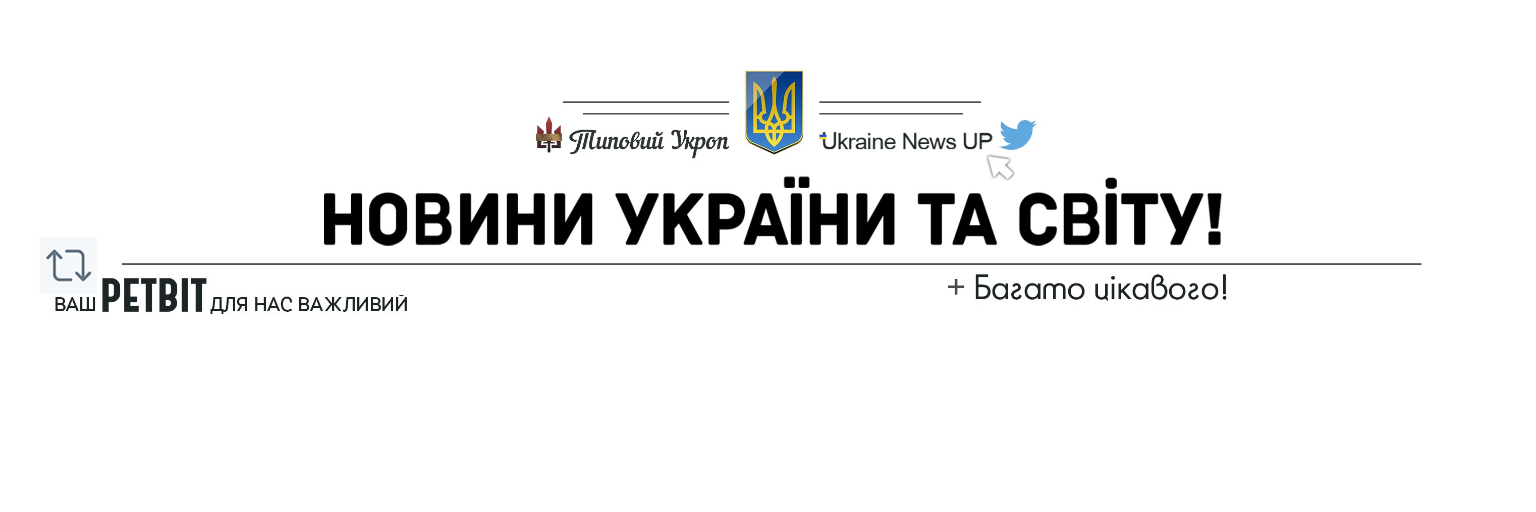 ✙ Ukraine News UP ✙'s banner