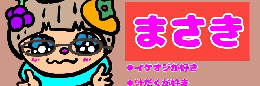 真咲＠ふぁいと✨ banner