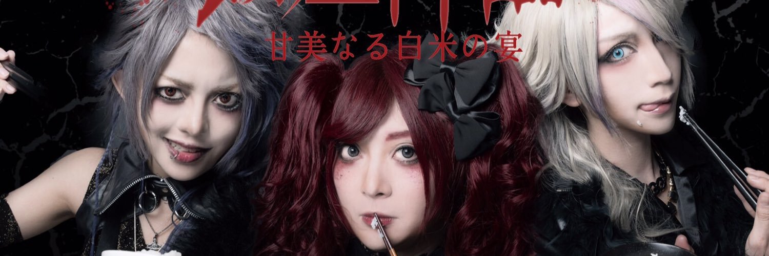 まめ@アニソンV系バーZips banner