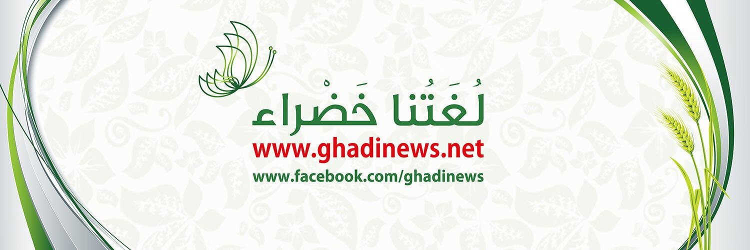 GHADINEWS's profile banner image