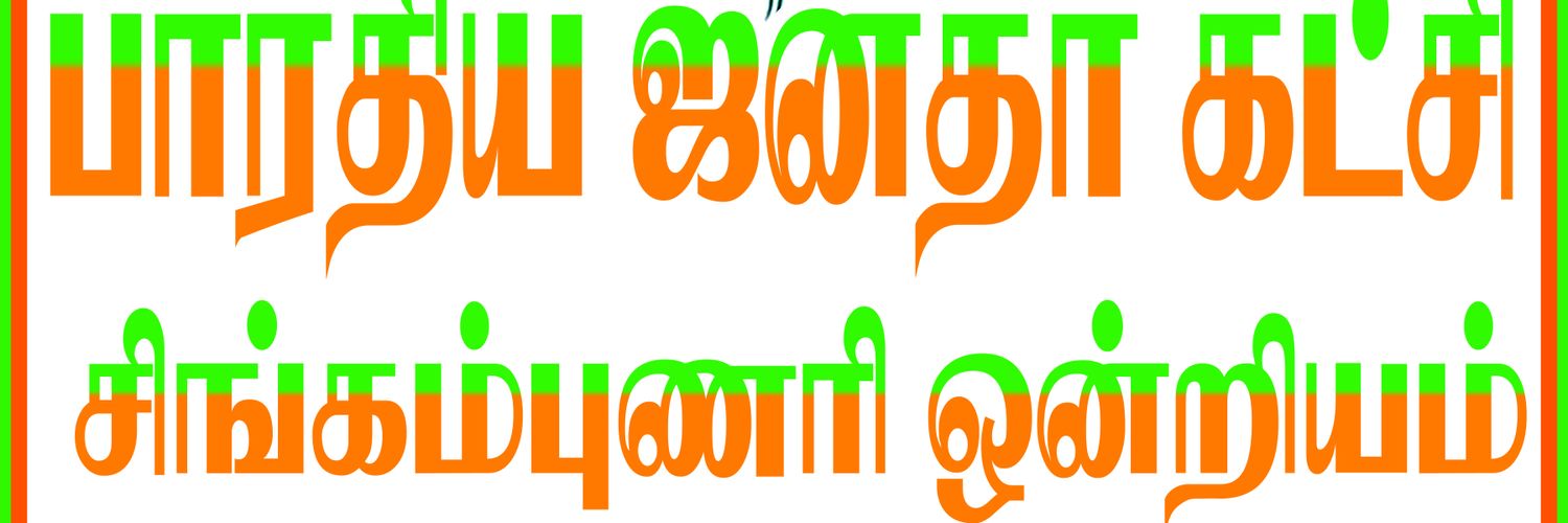 singampunaribjp's profile banner image
