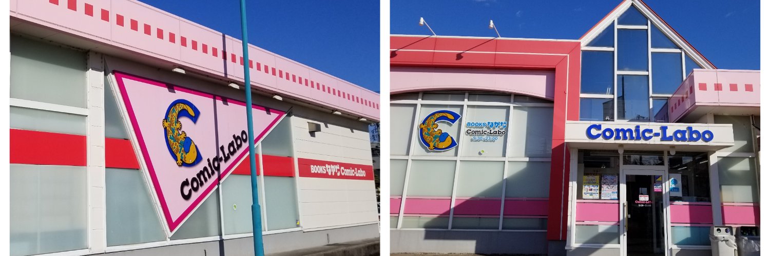 コミックラボ banner