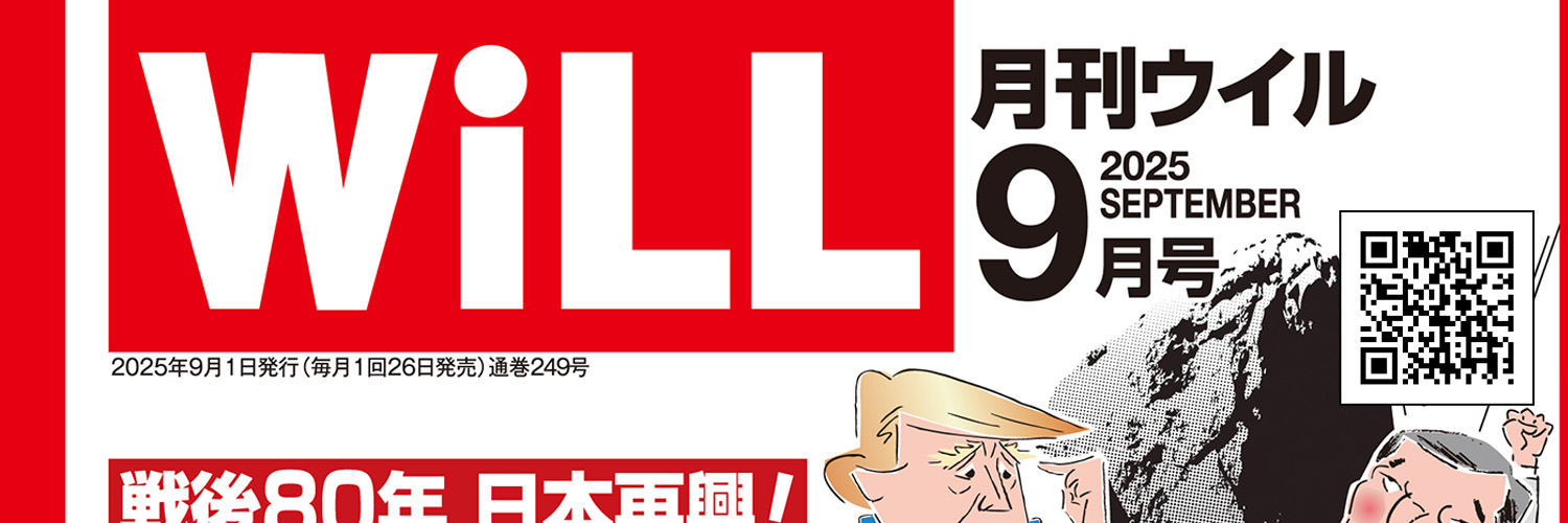 WiLL編集部's banner