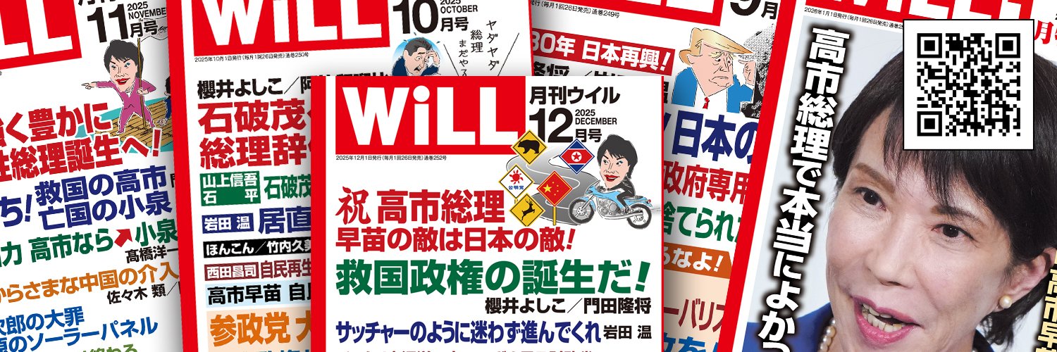 WiLL編集部 banner