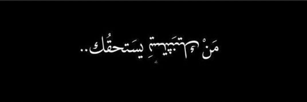 محمدنا🕊 banner