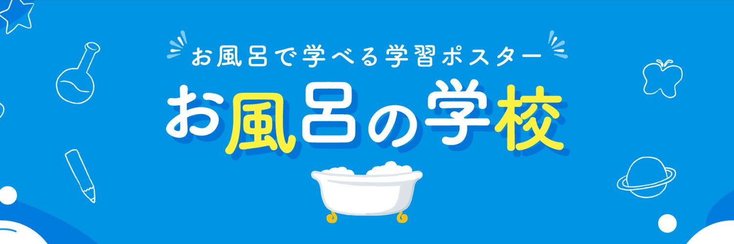 kidsbathposter's profile banner image