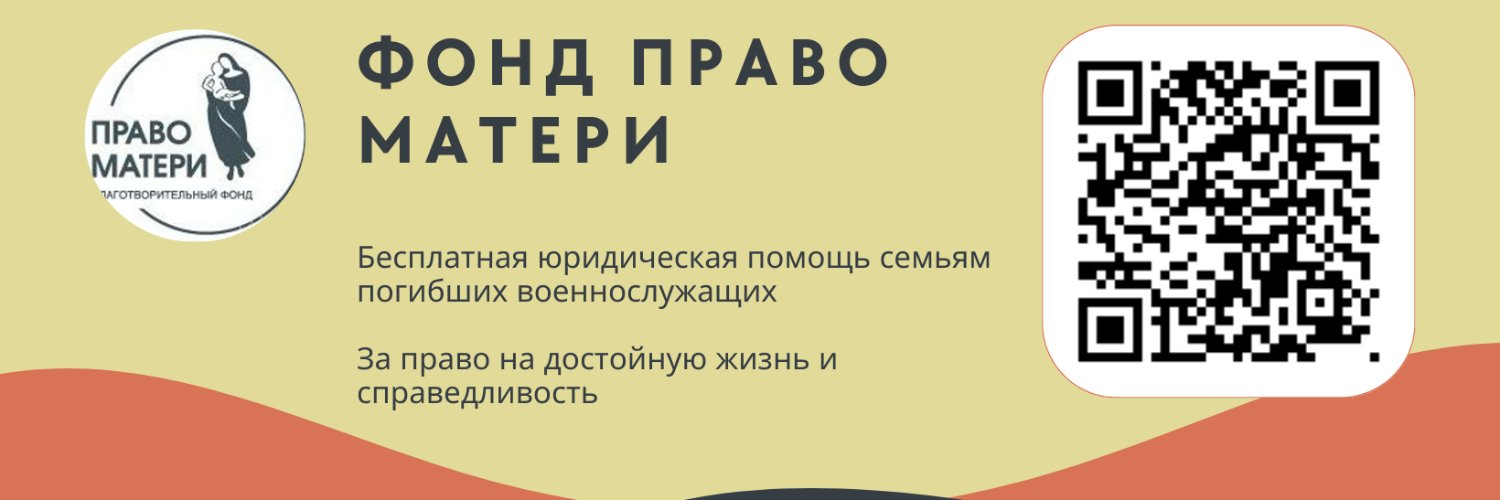 Право Матери banner
