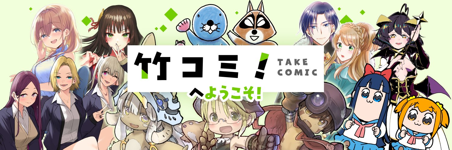 竹コミ！【公式】 banner