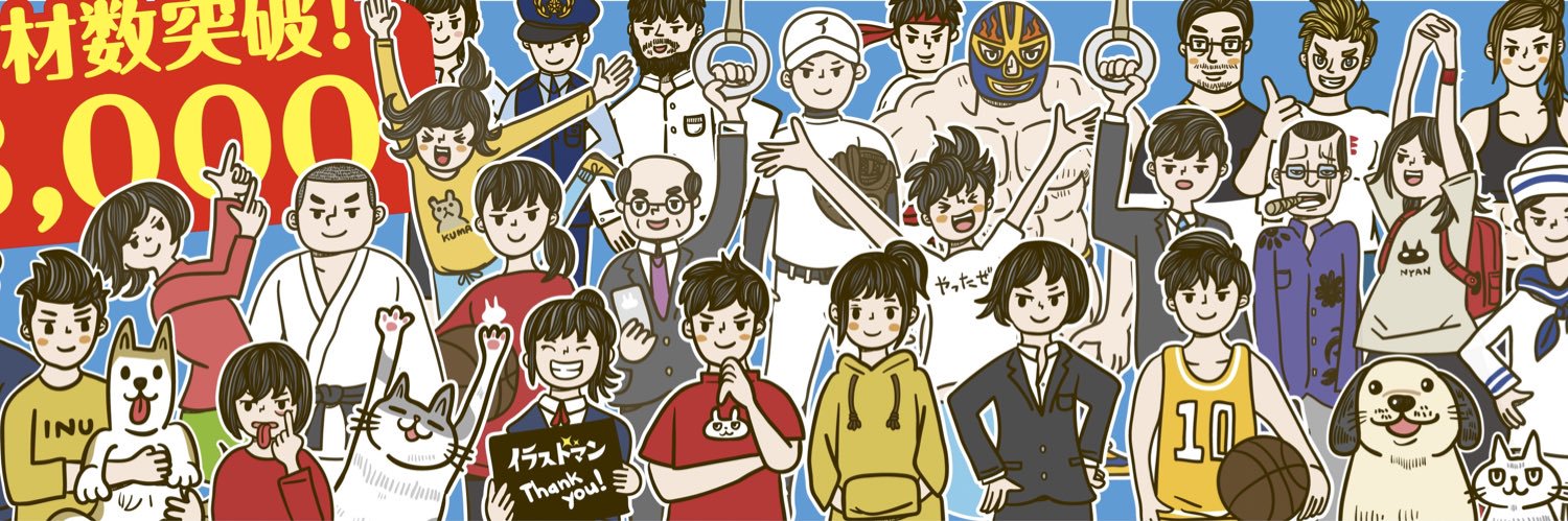 イラストマン's banner