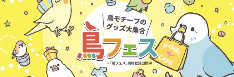 株式会社ことりカフェ【公式】's banner