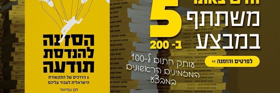 חנן עמיאור Hanan Amiur 🇮🇱's banner