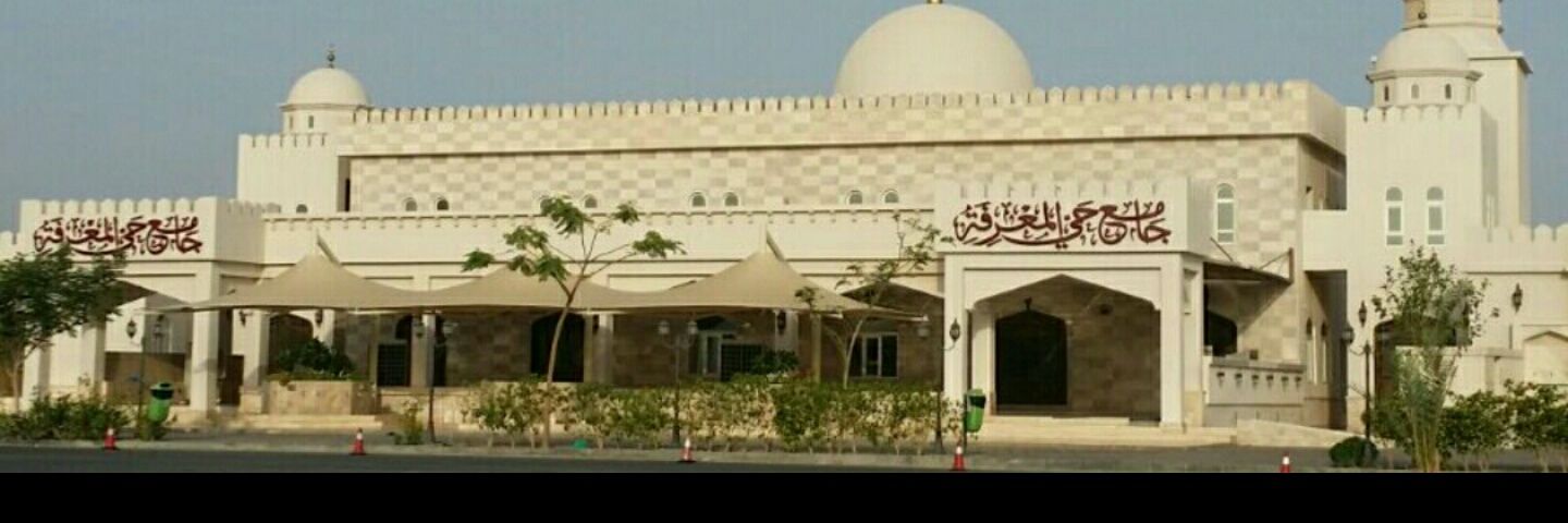 جامع حي المعرفة banner