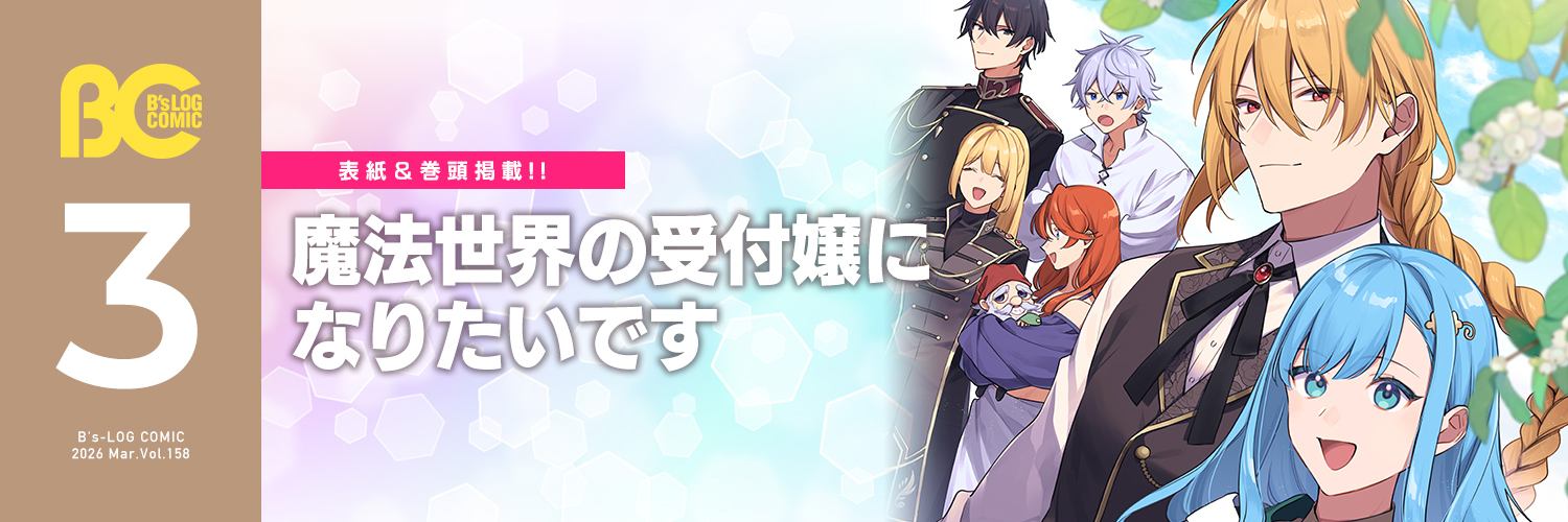 ビーズログコミックス banner