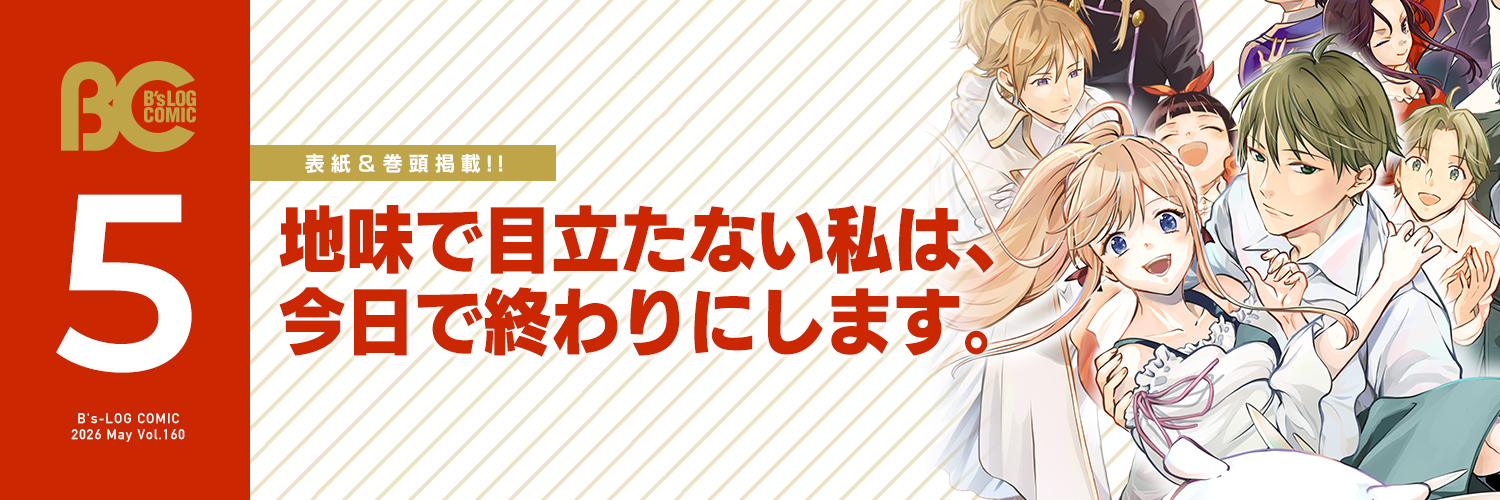 ビーズログコミックス banner