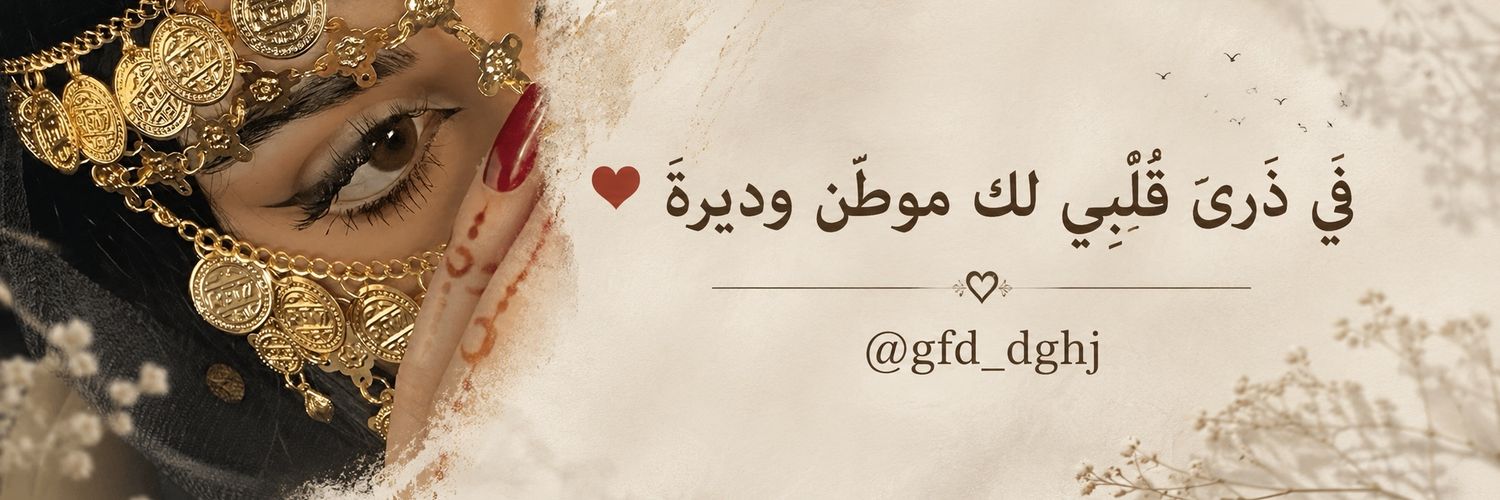 ✿❥ دُمِـعَ‏‏هِہُ‏‏ُُ فُرح ✿❥ banner