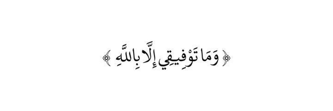 مـ,ـحـ,ـمـ,ـډ آلـ,ـمـ,ـيـ,ـهـ,ـيـ,ـ Eℓмєнє🎵 banner