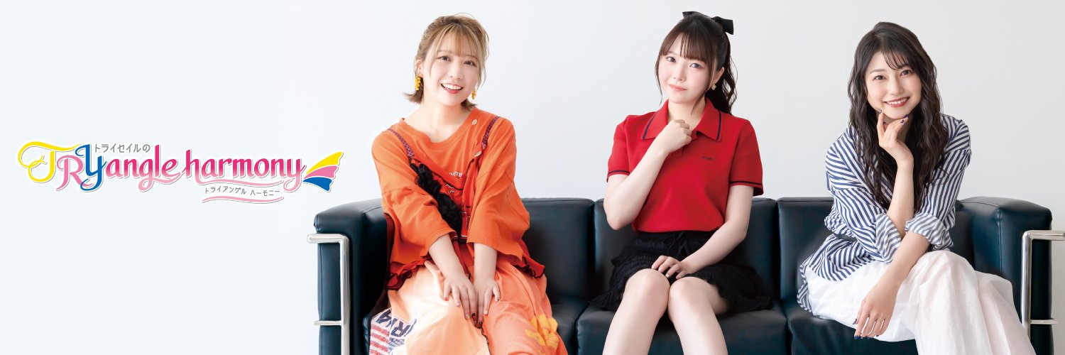 TrySailのTRYangle harmony banner