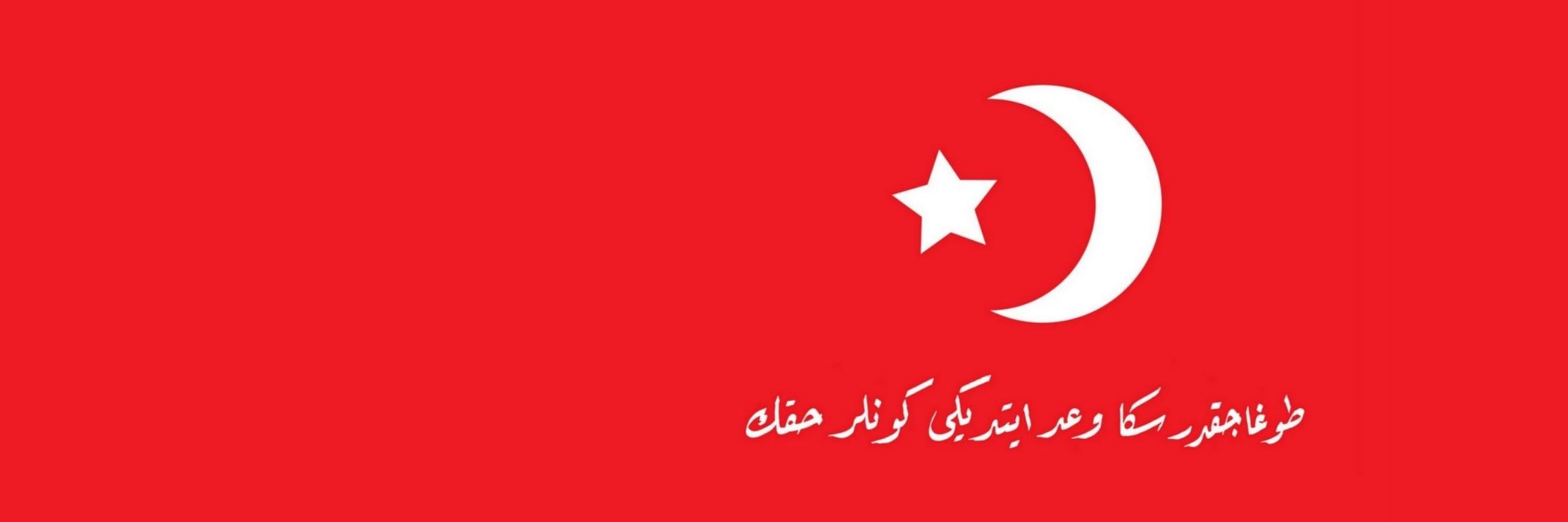 Kalın Türk قالين ترك 🇹🇷 banner