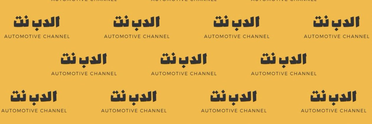 الدب نت ALDOBnet banner