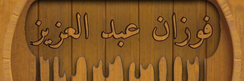 _fawzan_'s profile banner image