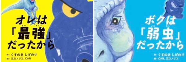 dinocan2018 Profile Banner