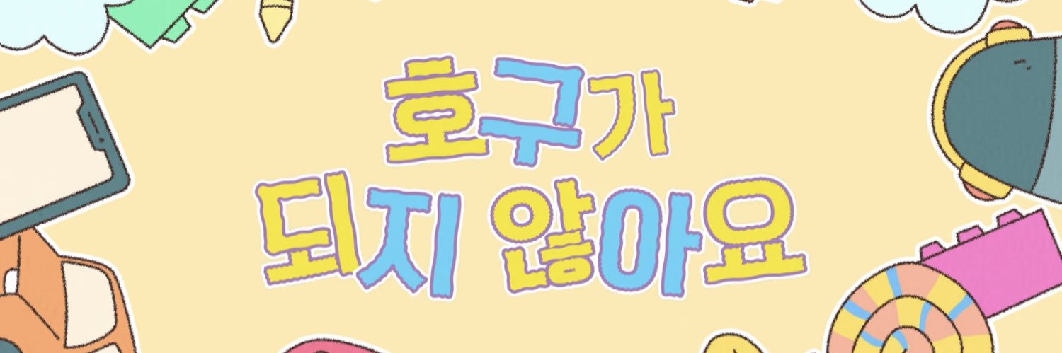 파워호구 banner