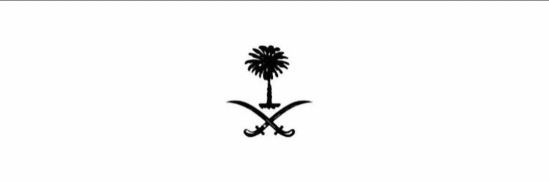 ﮼عين الشمري ☪︎ banner