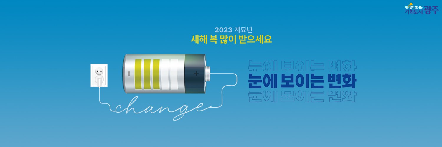 광주광역시 트위터 banner