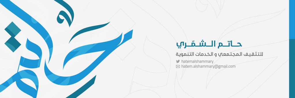 hatemalshammary's profile banner image