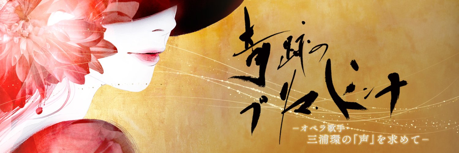 日本オペラ振興会 banner