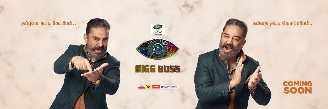 Bigg Boss 5 Tamil banner